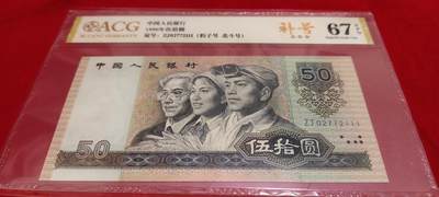 四版珍品9050ZJ0字头补号豹子号一张 - 四版珍品9050ZJ0字头补号豹子号一张