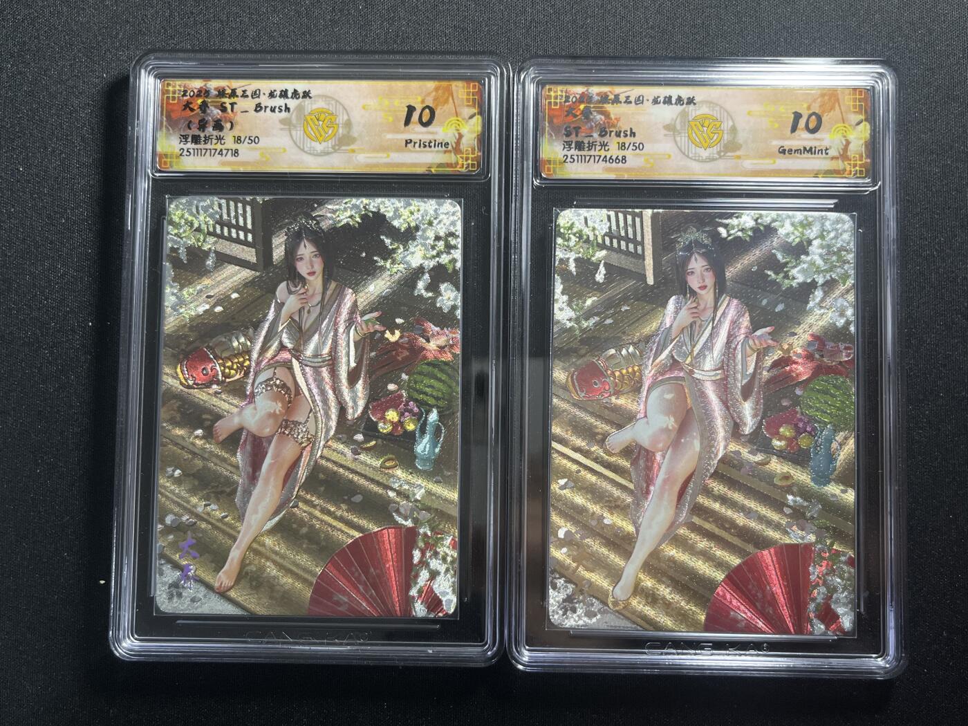 欢迎送拍、零成本上架，释放现金流，合理分配上拍卡品 【浮雕折光18/50同编一对】st刷子 大乔 10g、10p 焱卡文化&燎原三国