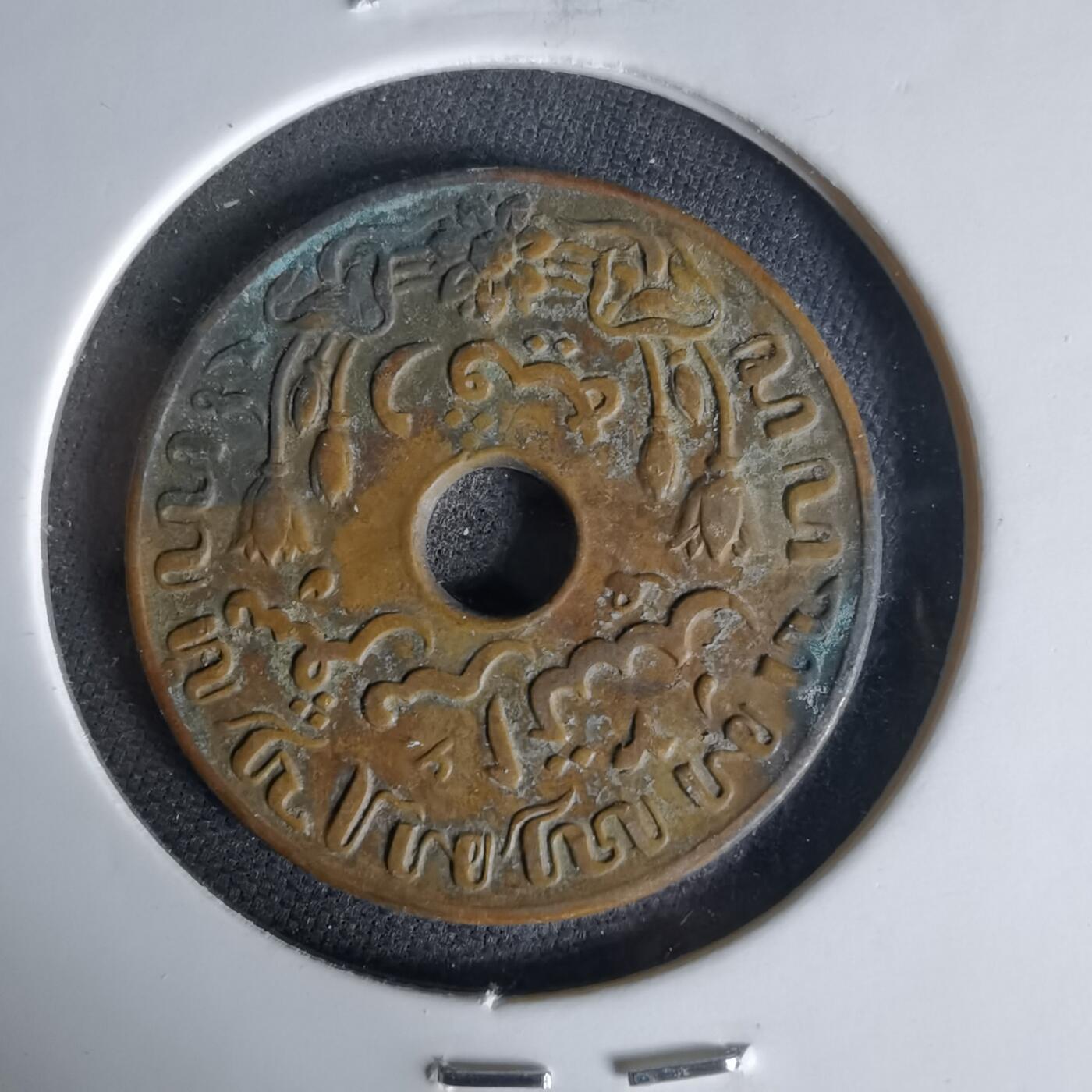 沼泽如烟--第1006场 荷属东印度1945年一分