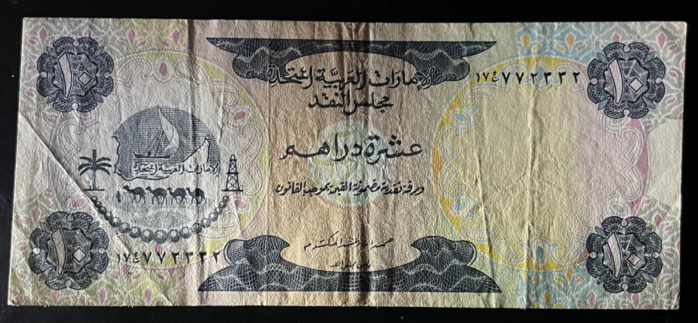 小福收藏拍卖第201期 流通品相裸钞 特惠场 本场拍卖美洲大洋洲非洲亚洲纸币【佣金仅收2% 不设最低佣金 全场包邮】 阿联酋 1973年 10迪拉姆 