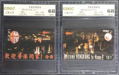 公藏第131期评级卡拍卖 - 广东太科卡（欢迎香港回家）2全发行1500，公藏68分。