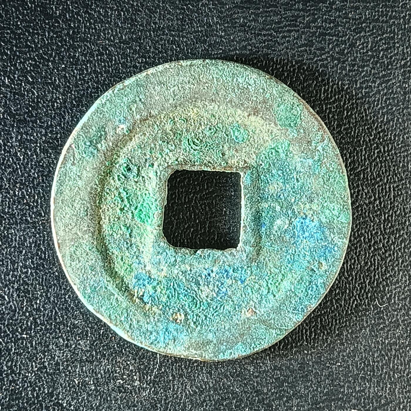 逸泉钱币2026A年十七场历代古钱世界纸钞纪念币钱币专场A2575-3175  29-68 3157圣宋元宝