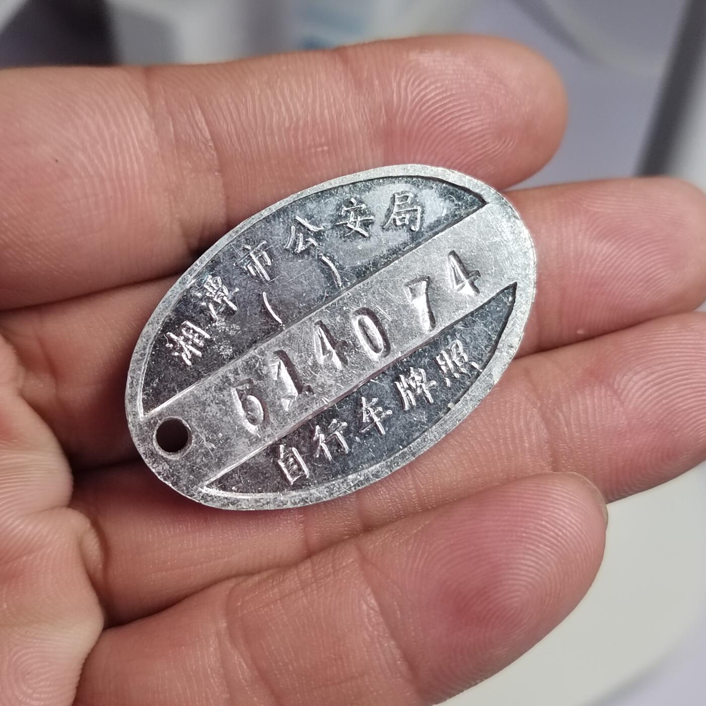 PCAI钱币  2-766  证章纪念章小专场 九十年代湘潭小章