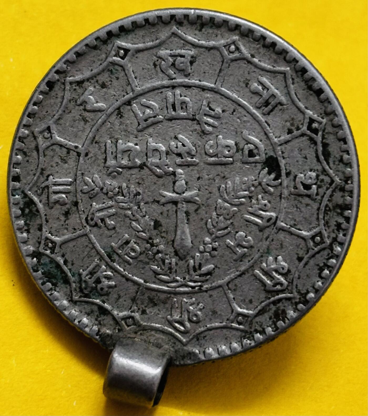 文馨钱币收藏第 295 场，（元宵场）各种银币散币纪念章，长期接代拍业务 尼泊尔 1 莫哈银币带镶嵌石 8.7 克