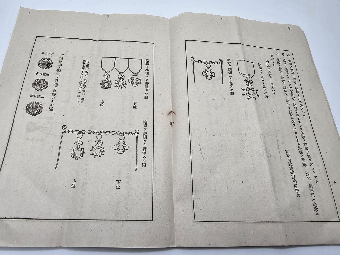 徽章旧纸专场20260301 赏勋局 勋章配用心得一套 历史原品如图所示