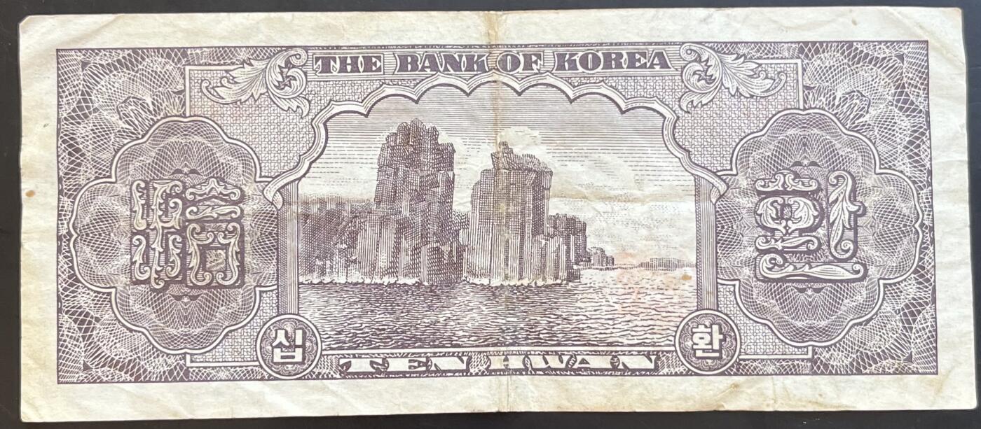 小福收藏拍卖第201期 流通品相裸钞 特惠场 本场拍卖美洲大洋洲非洲亚洲纸币【佣金仅收2% 不设最低佣金 全场包邮】 韩国银行券 拾圆 10元 