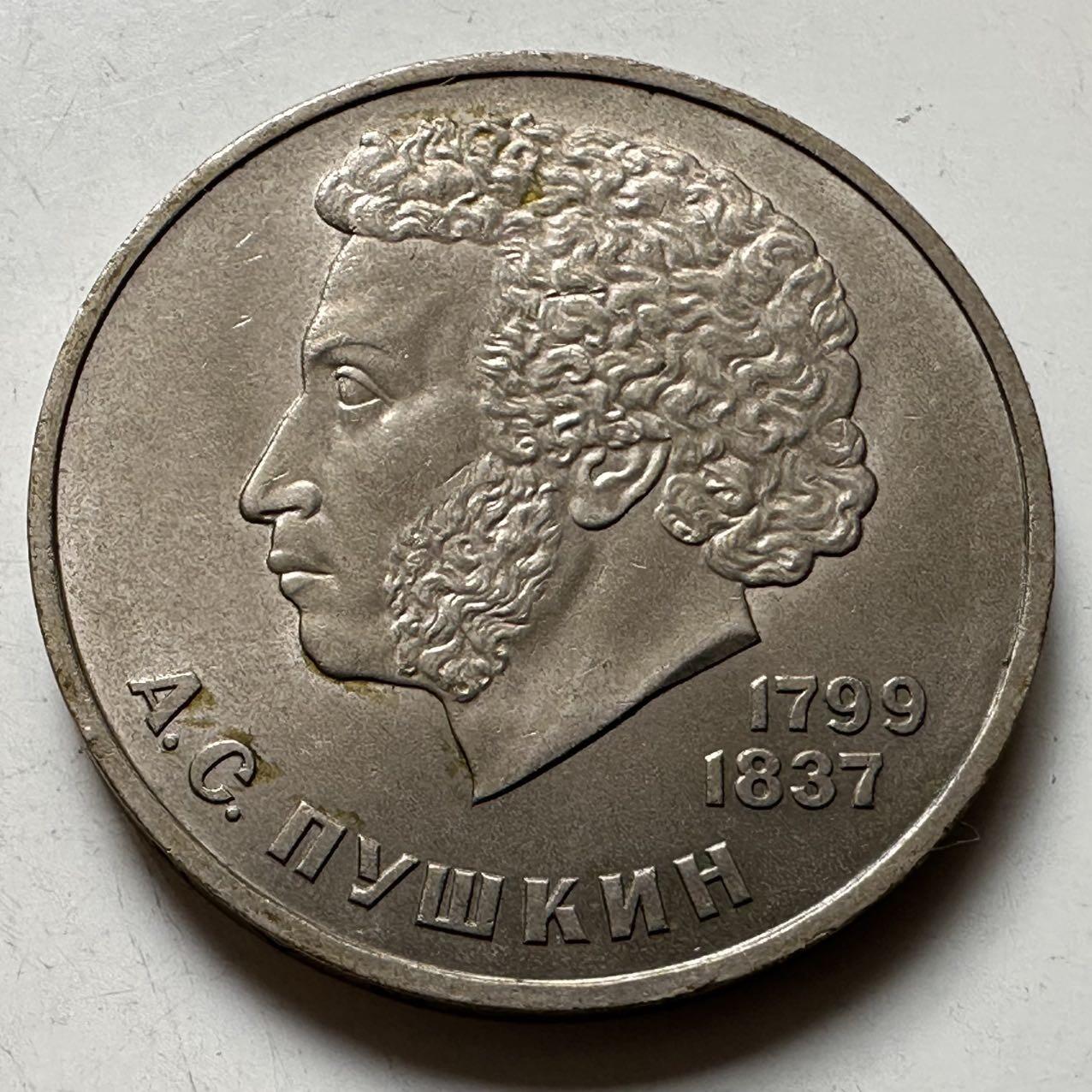 🌹外币初藏🌹🐯2026年第23场  每周二四六晚8️⃣点 接代拍 普希金