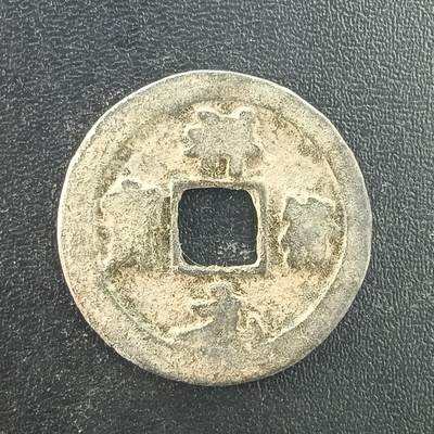 逸泉钱币2026A年十七场历代古钱世界纸钞纪念币钱币专场A2575-3175  29-68 - 3060祥符元宝