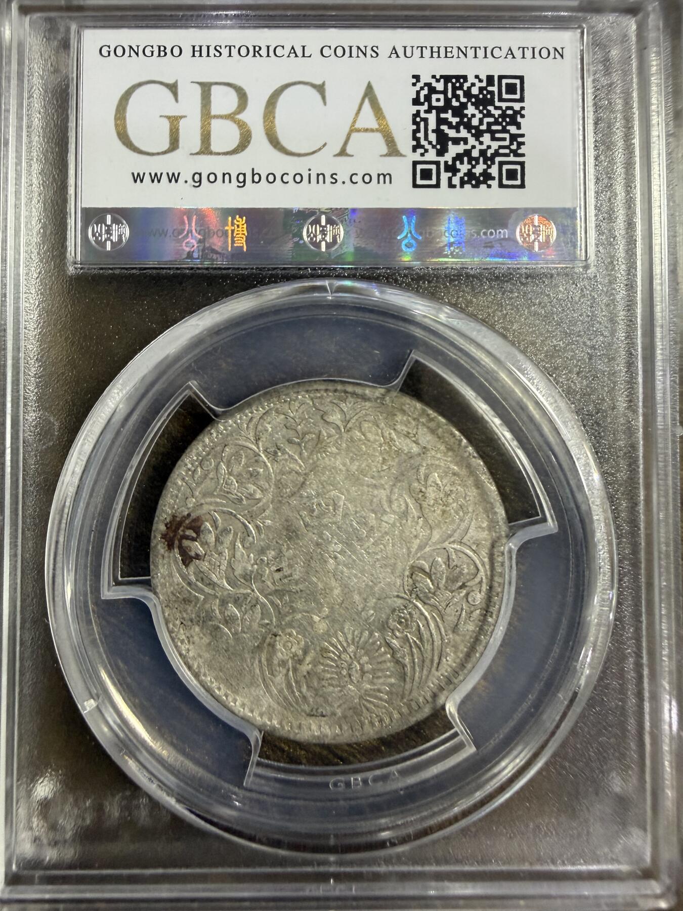 2026迎新春3月第一拍 四川卢比银元