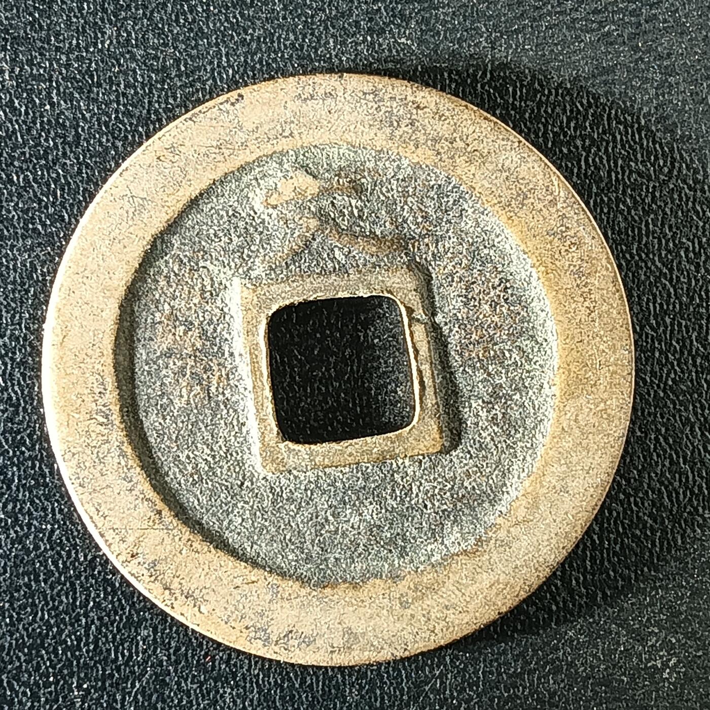 逸泉钱币2026A年十七场历代古钱世界纸钞纪念币钱币专场A2575-3175  29-68 3111宽永通宝文