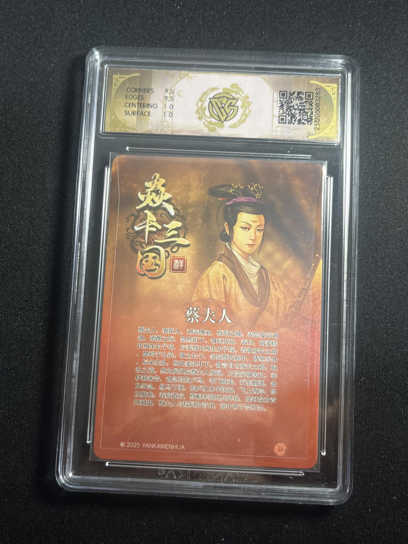 欢迎送拍、零成本上架，释放现金流，合理分配上拍卡品 【亲签】黄子鉴 蔡夫人 10g  焱卡文化&燎原三国