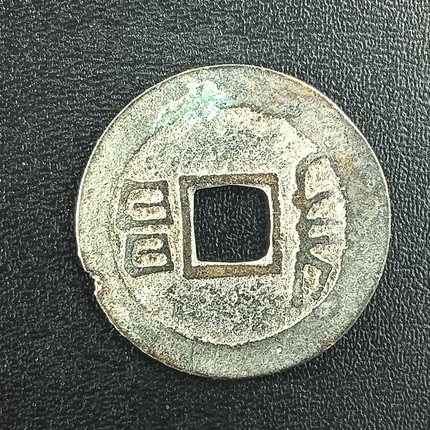 逸泉钱币2026A年十七场历代古钱世界纸钞纪念币钱币专场A2575-3175  29-68 2986康熙通宝