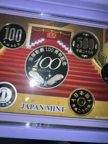 日本各大系列精装纪念套币 周年纪念币（宝塚歌剧）