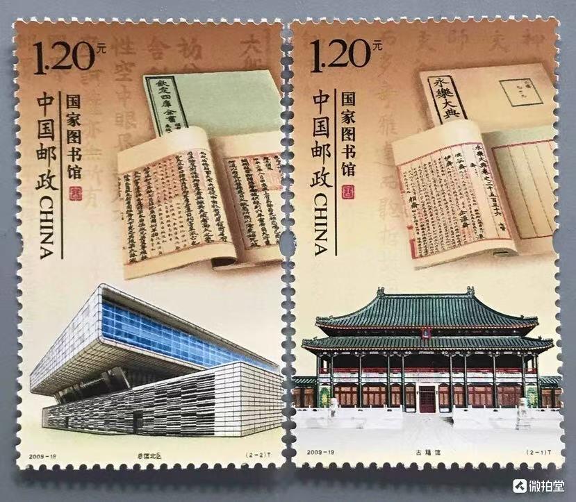 “国家图书馆”邮票1套2枚。