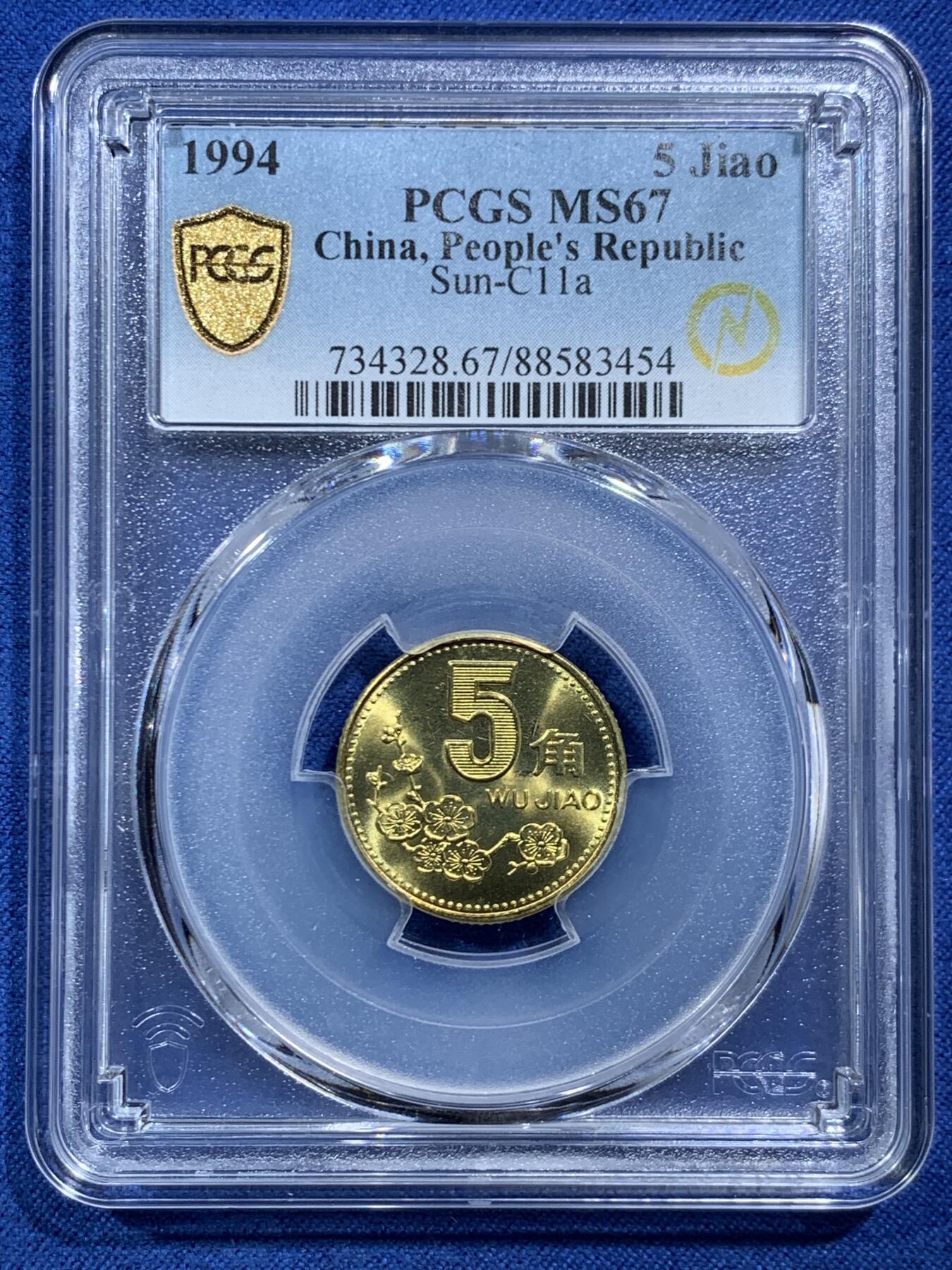 《竞宝斋》第466场 周日，周一 2场连拍 （全场包邮）欢迎送拍 PCGS MS67 中国1994年梅花五角硬币