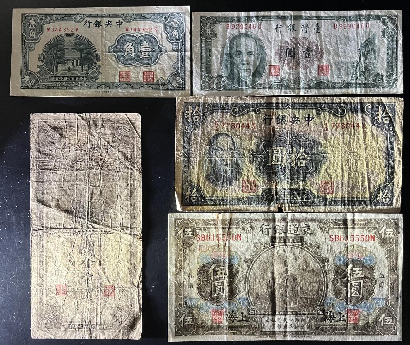 小福收藏拍卖第201期 流通品相裸钞 特惠场 本场拍卖美洲大洋洲非洲亚洲纸币【佣金仅收2% 不设最低佣金 全场包邮】 民国纸币 1组5张 