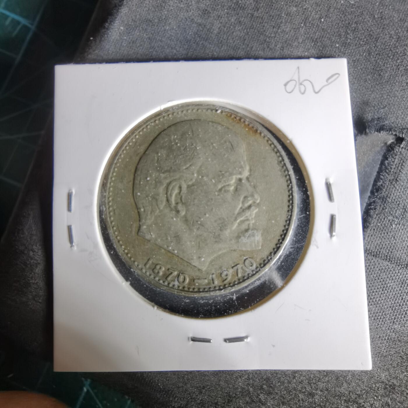 沼泽如烟--第1006场 列宁纪念币