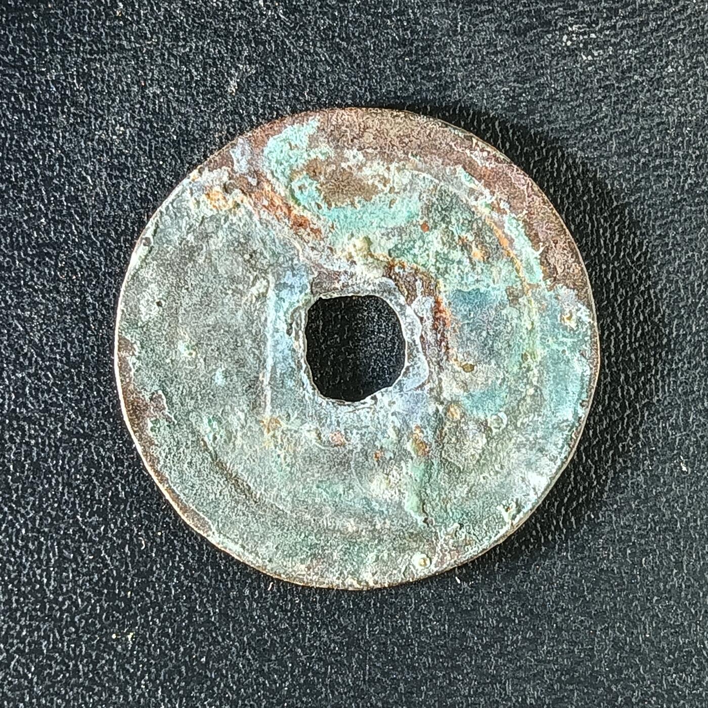 逸泉钱币2026A年十七场历代古钱世界纸钞纪念币钱币专场A2575-3175  29-68 3168绍治通宝