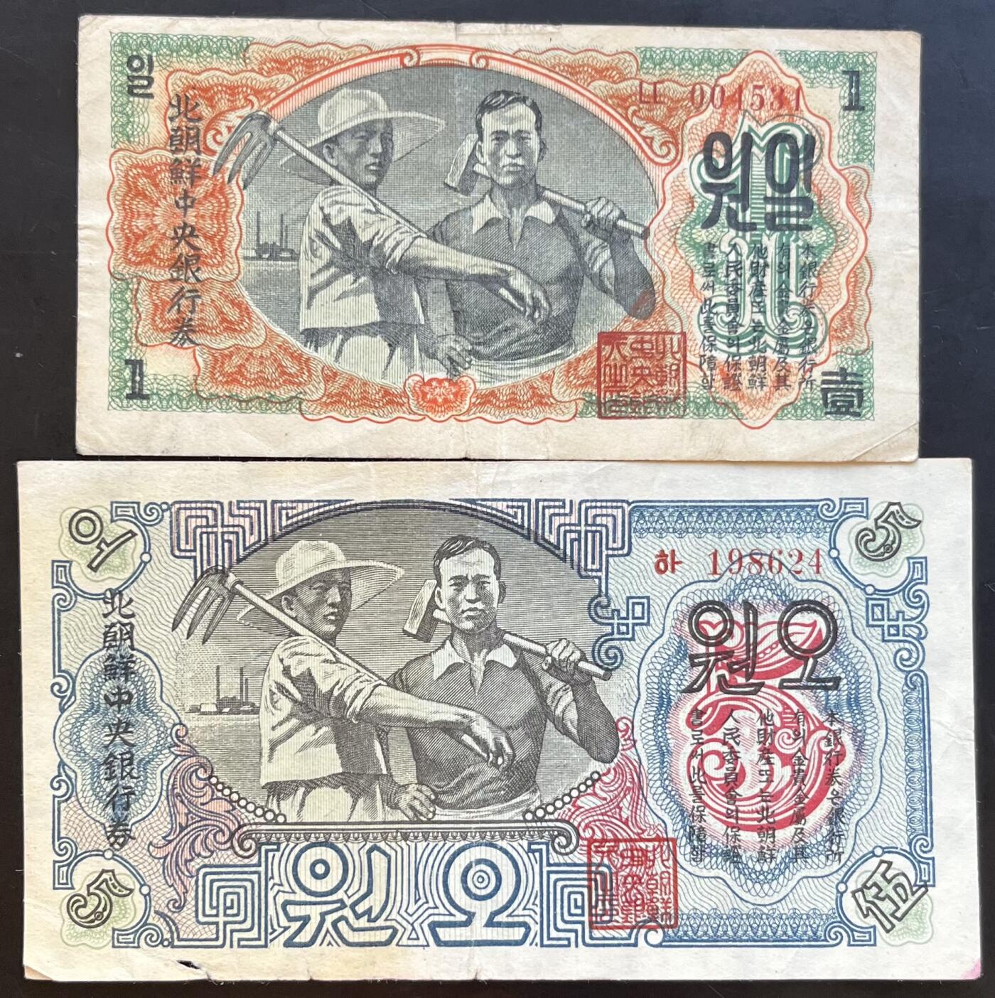 小福收藏拍卖第201期 流通品相裸钞 特惠场 本场拍卖美洲大洋洲非洲亚洲纸币【佣金仅收2% 不设最低佣金 全场包邮】 朝鲜中央银行 1947年 1+5元 早期水印版 1组2张 