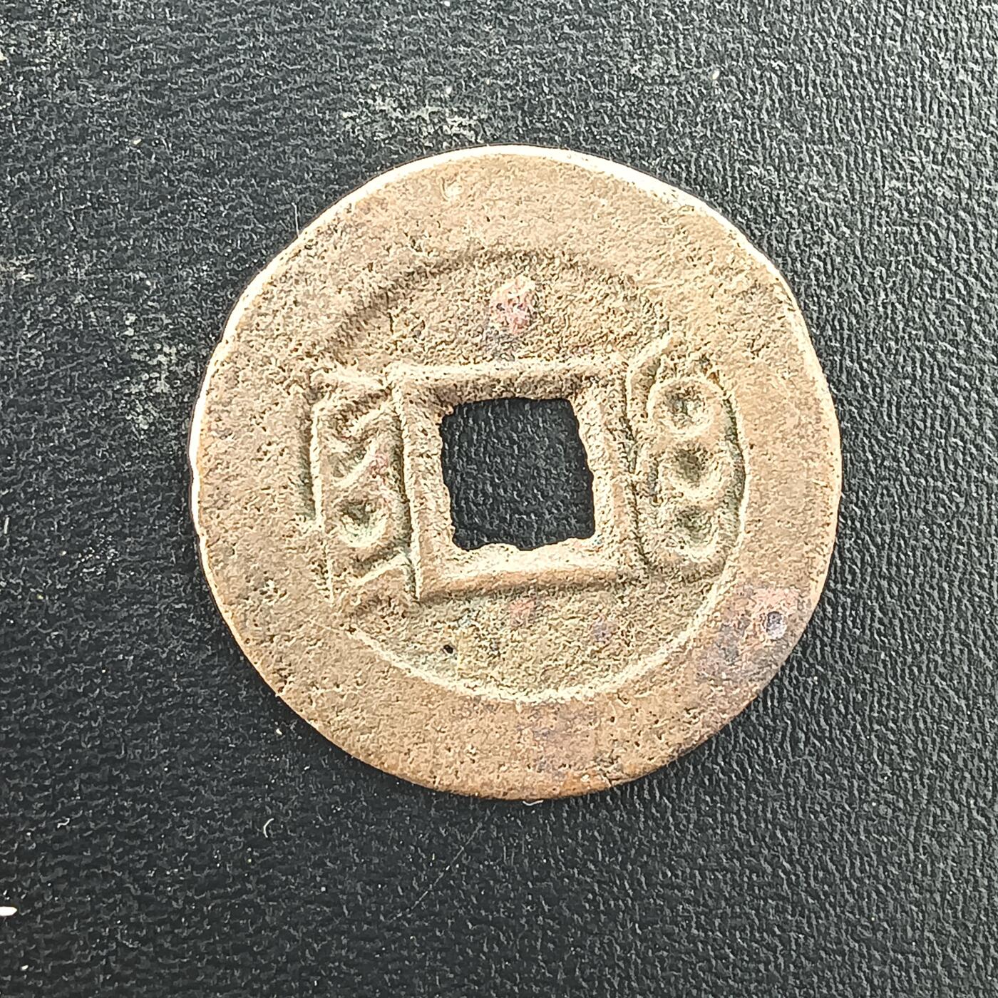 逸泉钱币2026A年十七场历代古钱世界纸钞纪念币钱币专场A2575-3175  29-68 3080康熙通宝