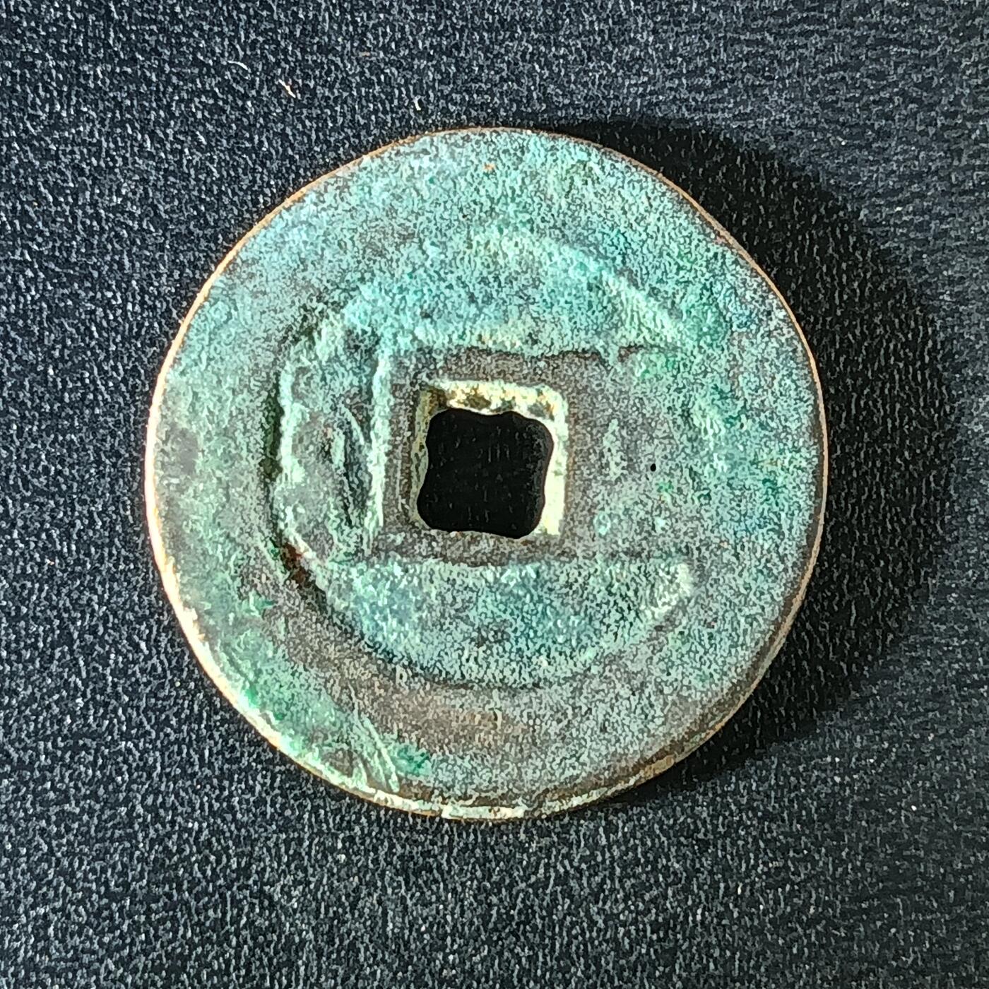 逸泉钱币2026A年十七场历代古钱世界纸钞纪念币钱币专场A2575-3175  29-68 3141康熙通宝满汉云