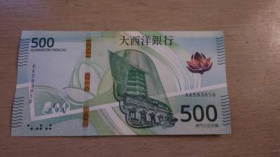 世界钱币～微拍第236期暨2026年第17期  澳门币专场（含少量港币新品） - 2020（2026）年澳门大西洋银行500元首发AA冠 全新绝品无47号码AA593856