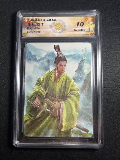 欢迎送拍、零成本上架，释放现金流，合理分配上拍卡品 - 【折光1/50】巴丁 法正 10g 焱卡文化&燎原三国