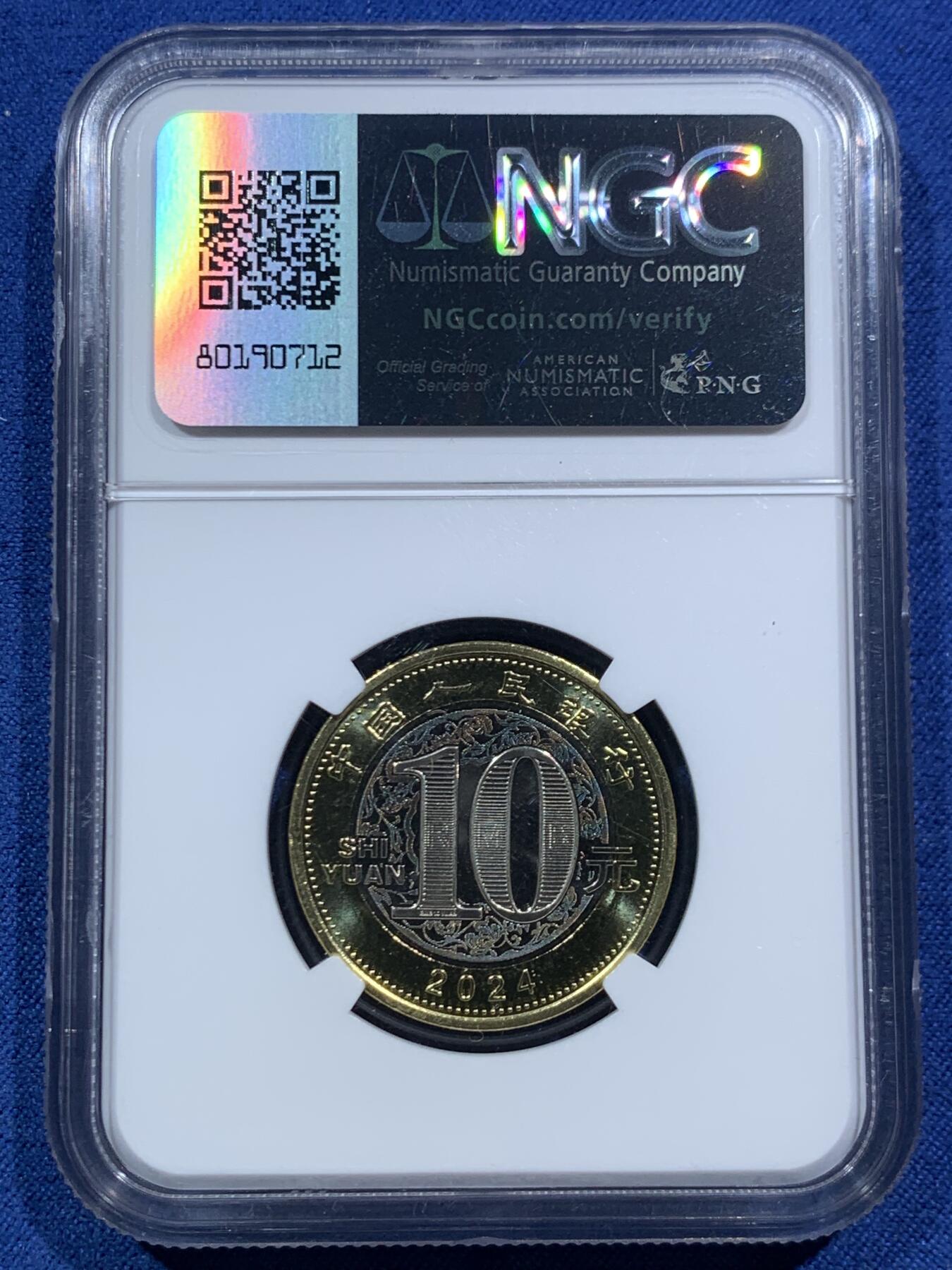 《竞宝斋》第466场 周日，周一 2场连拍 （全场包邮）欢迎送拍 NGC MS68PL 2024生肖龙年10元纪念币