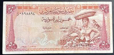 小福收藏拍卖第201期 流通品相裸钞 特惠场 本场拍卖美洲大洋洲非洲亚洲纸币【佣金仅收2% 不设最低佣金 全场包邮】 - 叙利亚 1958年 50镑 