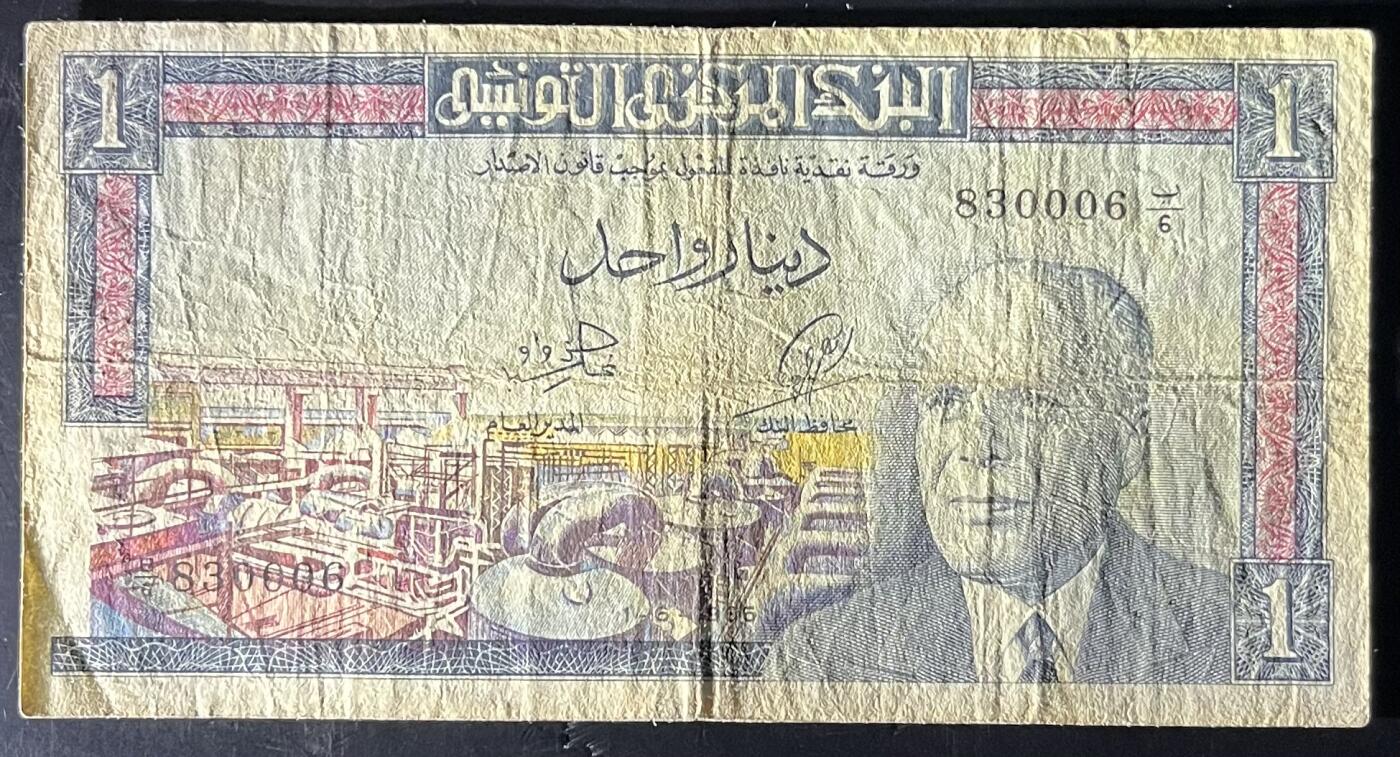 小福收藏拍卖第201期 流通品相裸钞 特惠场 本场拍卖美洲大洋洲非洲亚洲纸币【佣金仅收2% 不设最低佣金 全场包邮】 突尼斯 1965年 1第纳尔 彩背 