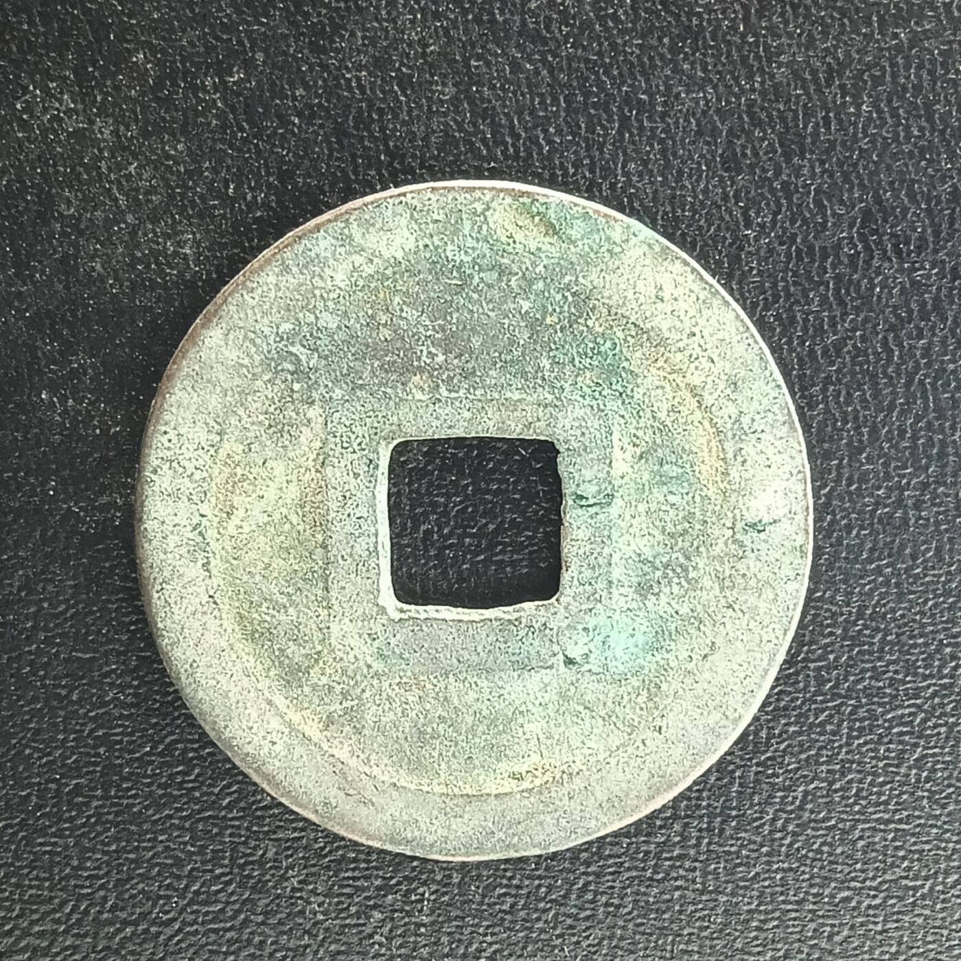 逸泉钱币2026A年十七场历代古钱世界纸钞纪念币钱币专场A2575-3175  29-68 3057开元通宝