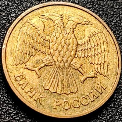 泉币菌-第203场-本场拍品多 请提前出价（正月十五统一发货） - 双头鹰 俄罗斯1992年 第一版 1卢布硬币 