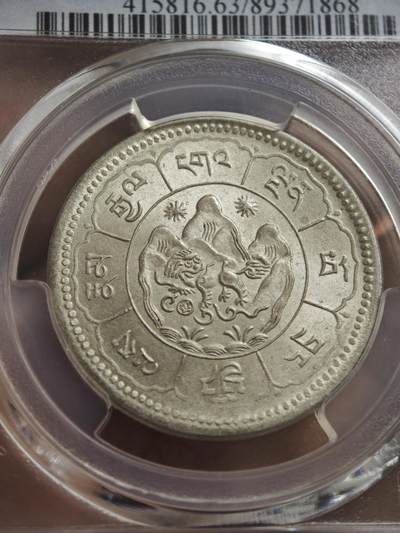 2026年2月捡漏拍 - 中国西藏久果银币 吐宝鼠