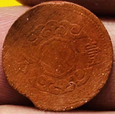 文馨钱币收藏第 295 场，（元宵场）各种银币散币纪念章，长期接代拍业务 - 少见伪满洲国康德十二年陶土一分