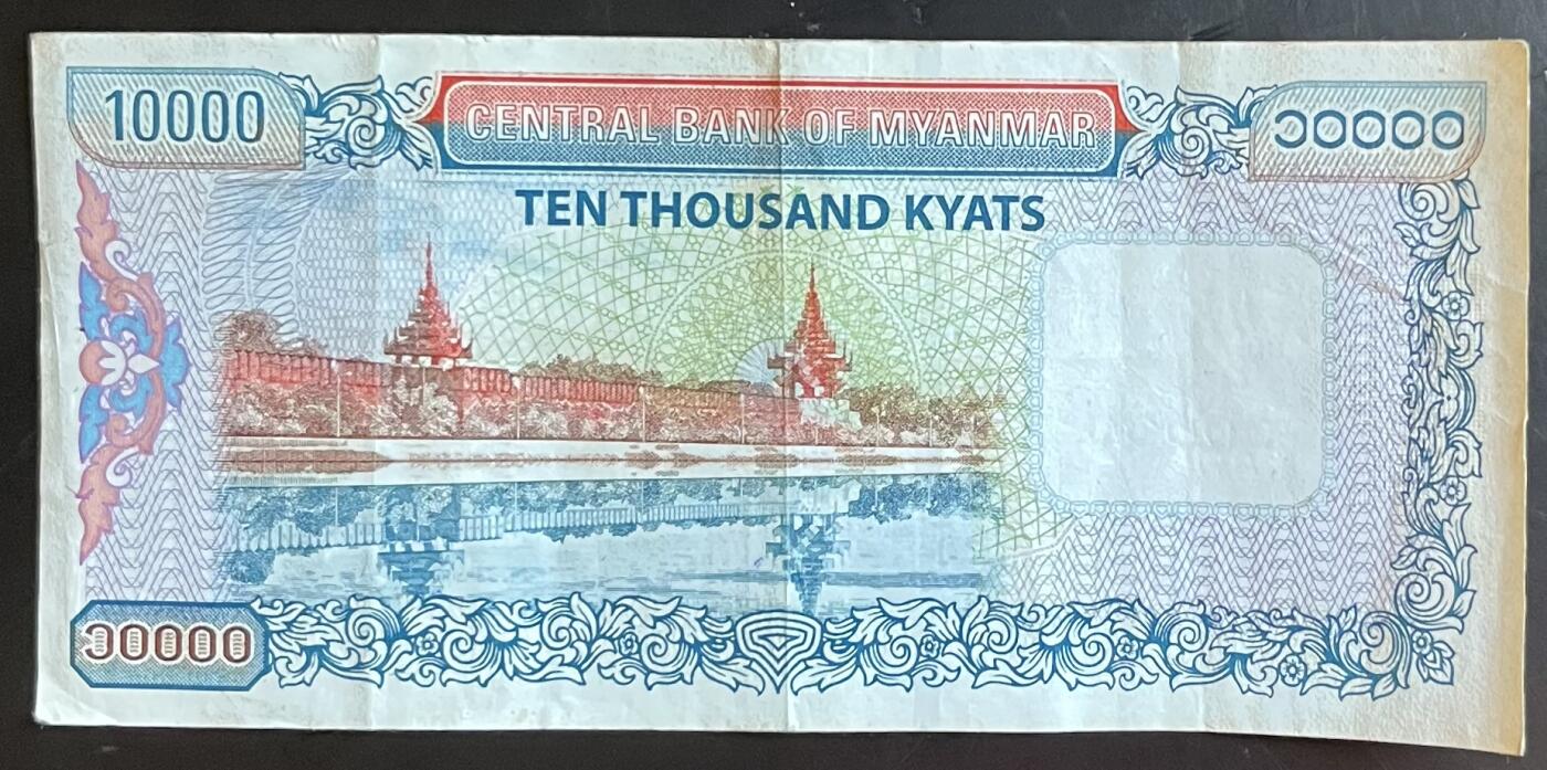 小福收藏拍卖第201期 流通品相裸钞 特惠场 本场拍卖美洲大洋洲非洲亚洲纸币【佣金仅收2% 不设最低佣金 全场包邮】 缅甸 10000元 