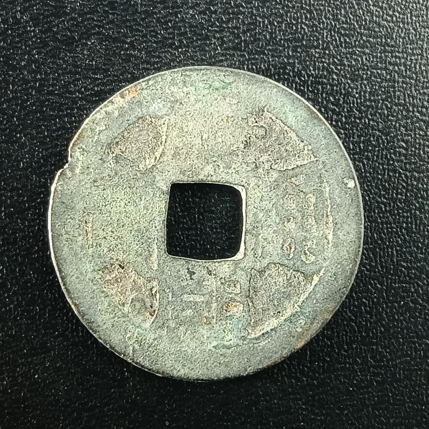 逸泉钱币2026A年十七场历代古钱世界纸钞纪念币钱币专场A2575-3175  29-68 2986康熙通宝