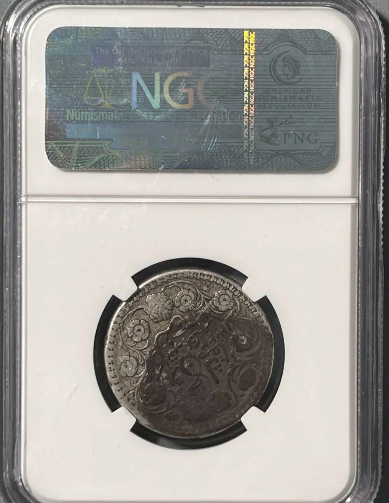 2026迎新春3月第一拍 美国ngc权威评级的喀造光绪银元三钱银币，名家邱文明(1900-1978)旧藏，