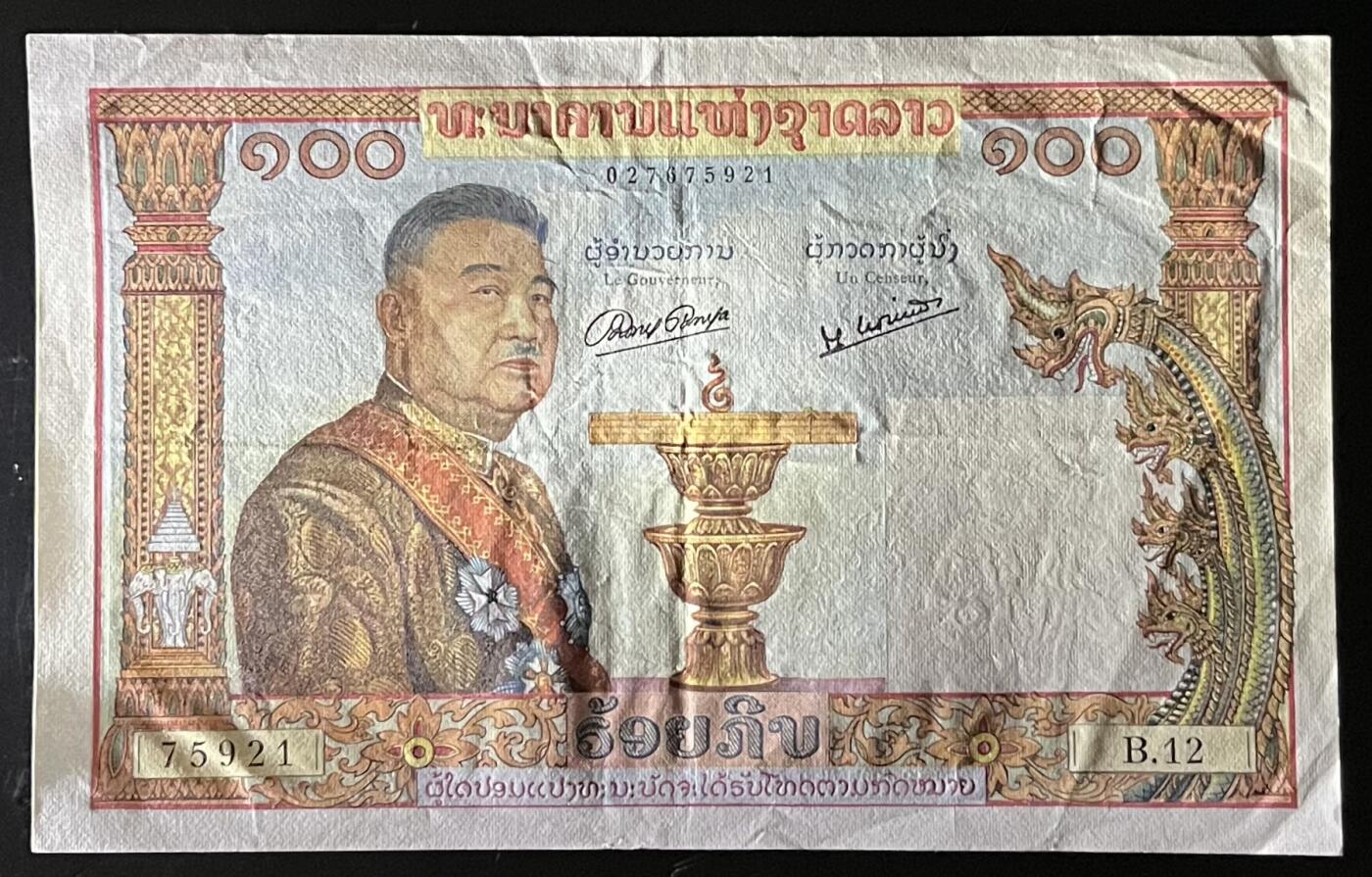 小福收藏拍卖第201期 流通品相裸钞 特惠场 本场拍卖美洲大洋洲非洲亚洲纸币【佣金仅收2% 不设最低佣金 全场包邮】 老挝 1957年 100基普 猪哥 XF