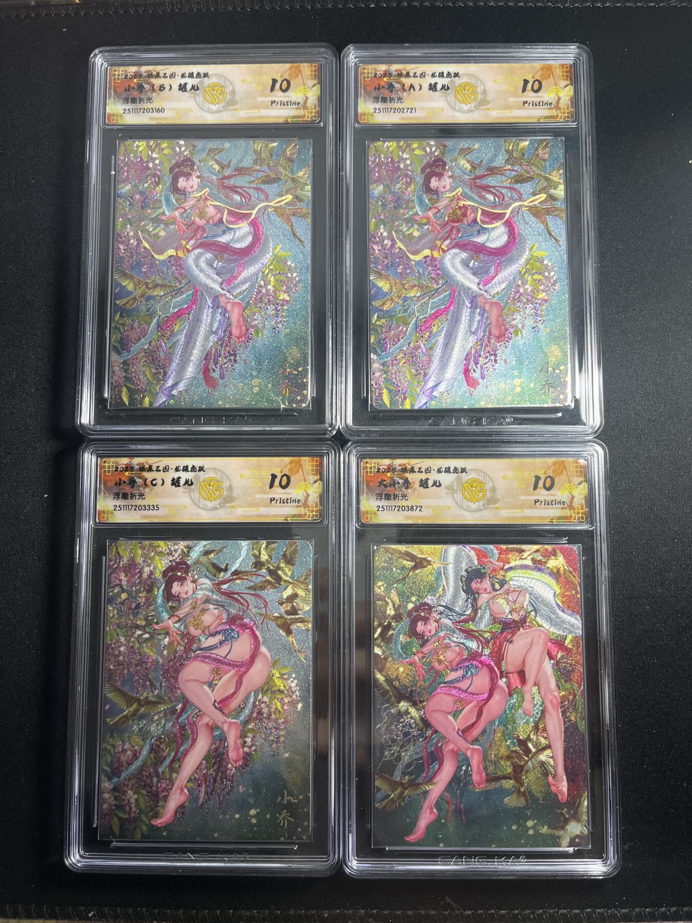 欢迎送拍、零成本上架，释放现金流，合理分配上拍卡品 【浮雕折光】罐儿 小乔abc+大小乔 10p套 焱卡文化&燎原三国