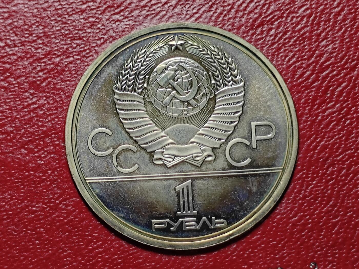 KK钱币收藏小铺   套币 批量/好品散币专场 2月预留时间 周末发货  1980苏联1卢布纪念币 