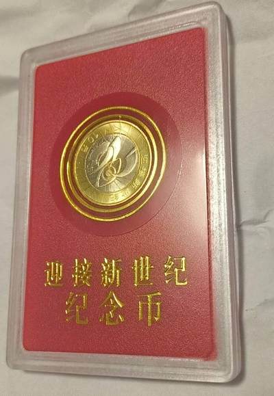同乐放漏，无佣金 - 非常稀少的迎接新世纪2000年纪念币，面值10元