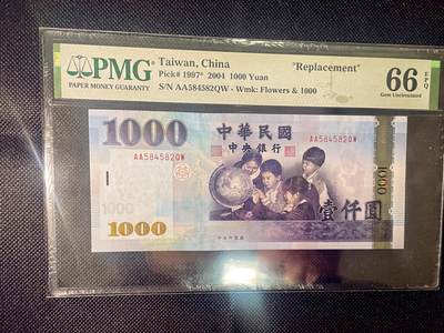 PMG66EPQ中国台湾2004年1000元  AA冠 补号 安二版 谢绝还价 - PMG66EPQ中国台湾2004年1000元  AA冠 补号 安二版 谢绝还价