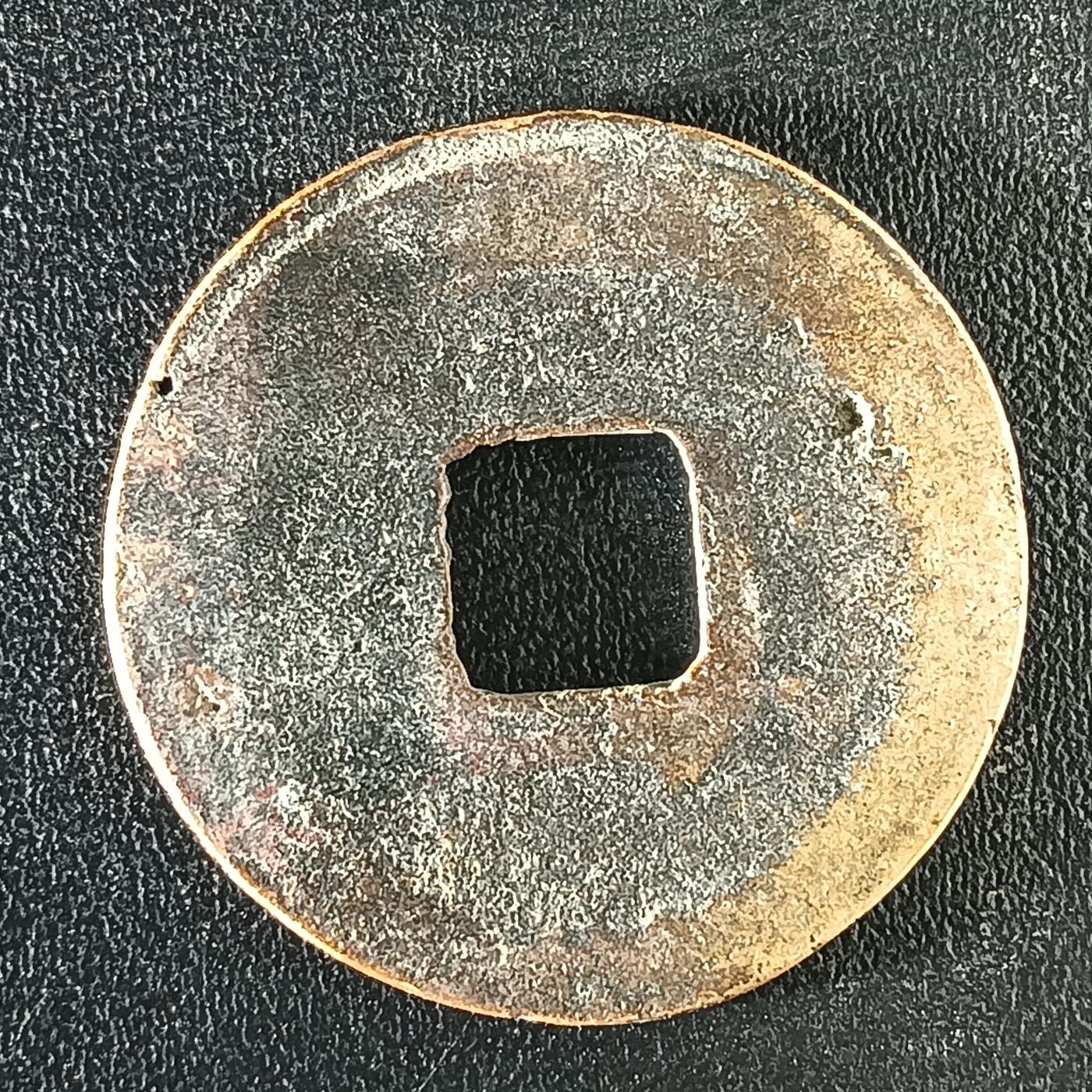 逸泉钱币2026A年十七场历代古钱世界纸钞纪念币钱币专场A2575-3175  29-68 3109天圣元宝