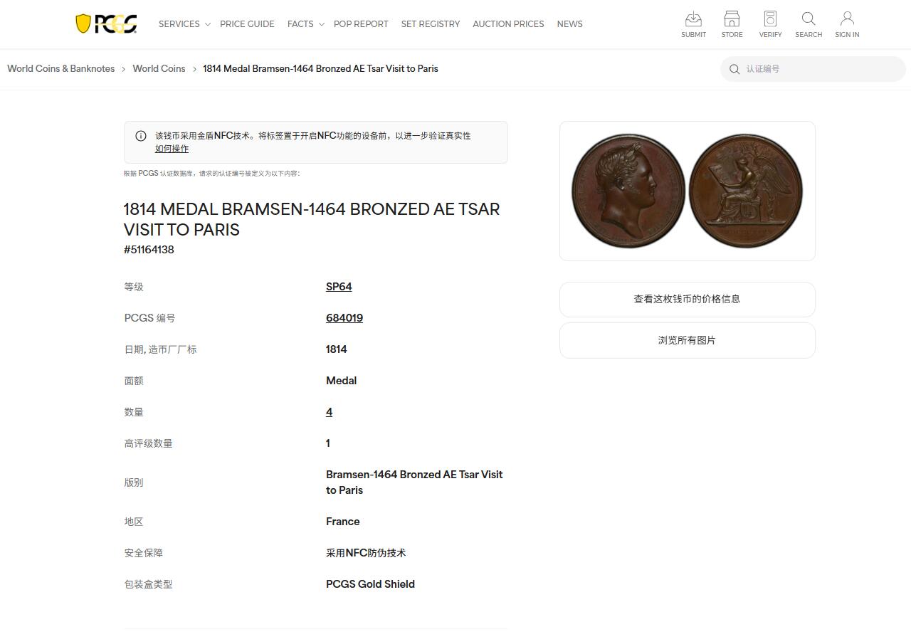 《竞宝斋》第466场 周日，周一 2场连拍 （全场包邮）欢迎送拍 PCGS SP64 亚军分 法国1814年沙皇亚历山大一世访问巴黎铜章 正面沙皇月桂冠高浮雕，完全拿章典型风格头像，背面天使坐于树荫下书写历史，纪念沙皇占领期访巴黎造币厂，第六次反法同盟胜利，法兰西第一帝国覆灭，拿皇退位流放，巴黎由俄军掌管。作为胜利者的沙皇骑着白马率大军通过凯旋门，不知他是否满脑一年前拿皇攻占莫斯科场景，与其说“访问巴黎”，不如说彰显复仇拿皇的耀武扬威。加厚盒