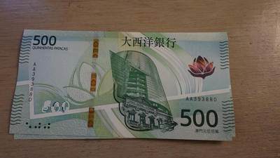 世界钱币～微拍第236期暨2026年第17期  澳门币专场（含少量港币新品） - 2020（2026）年澳门大西洋银行500元首发AA冠 全新绝品无47号码AA393880