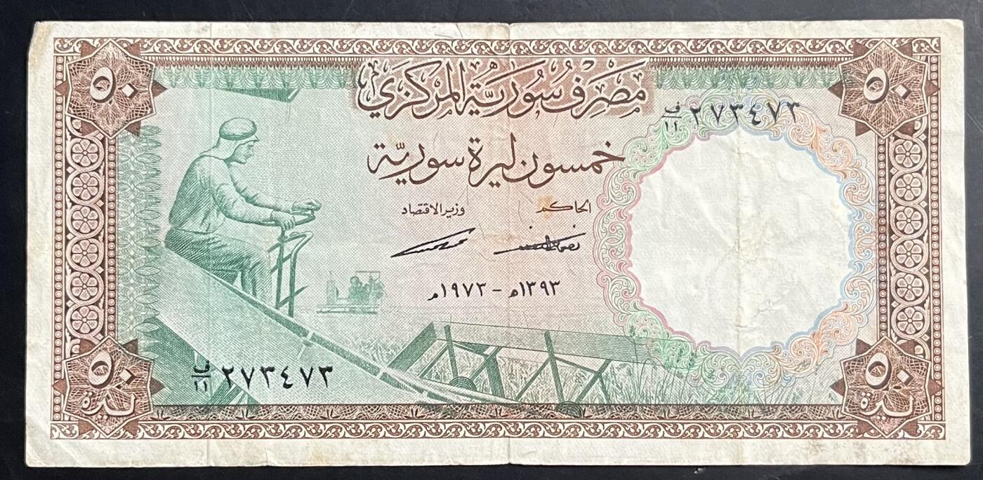 小福收藏拍卖第201期 流通品相裸钞 特惠场 本场拍卖美洲大洋洲非洲亚洲纸币【佣金仅收2% 不设最低佣金 全场包邮】 叙利亚 1973年 50镑 