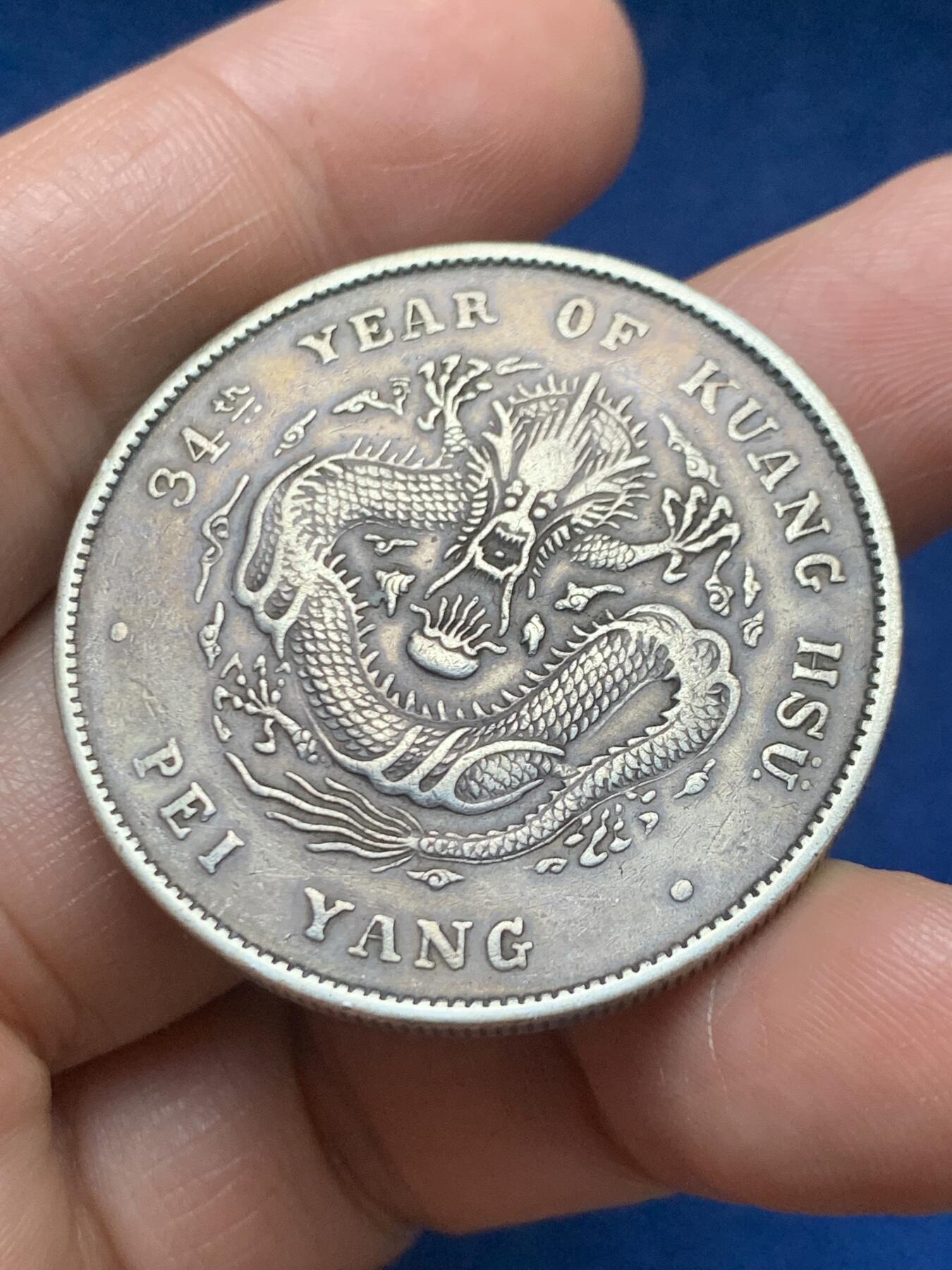 《竞宝斋》第466场 周日，周一 2场连拍 （全场包邮）欢迎送拍 真银假币 北洋34年 七钱二分  龙洋 银币 重约26.8克 点测为95%银