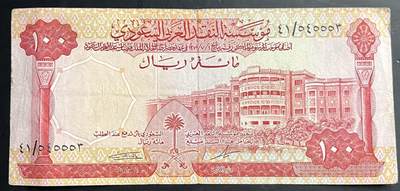 小福收藏拍卖第201期 流通品相裸钞 特惠场 本场拍卖美洲大洋洲非洲亚洲纸币【佣金仅收2% 不设最低佣金 全场包邮】 - 沙特阿拉伯 1968年 100里亚尔 