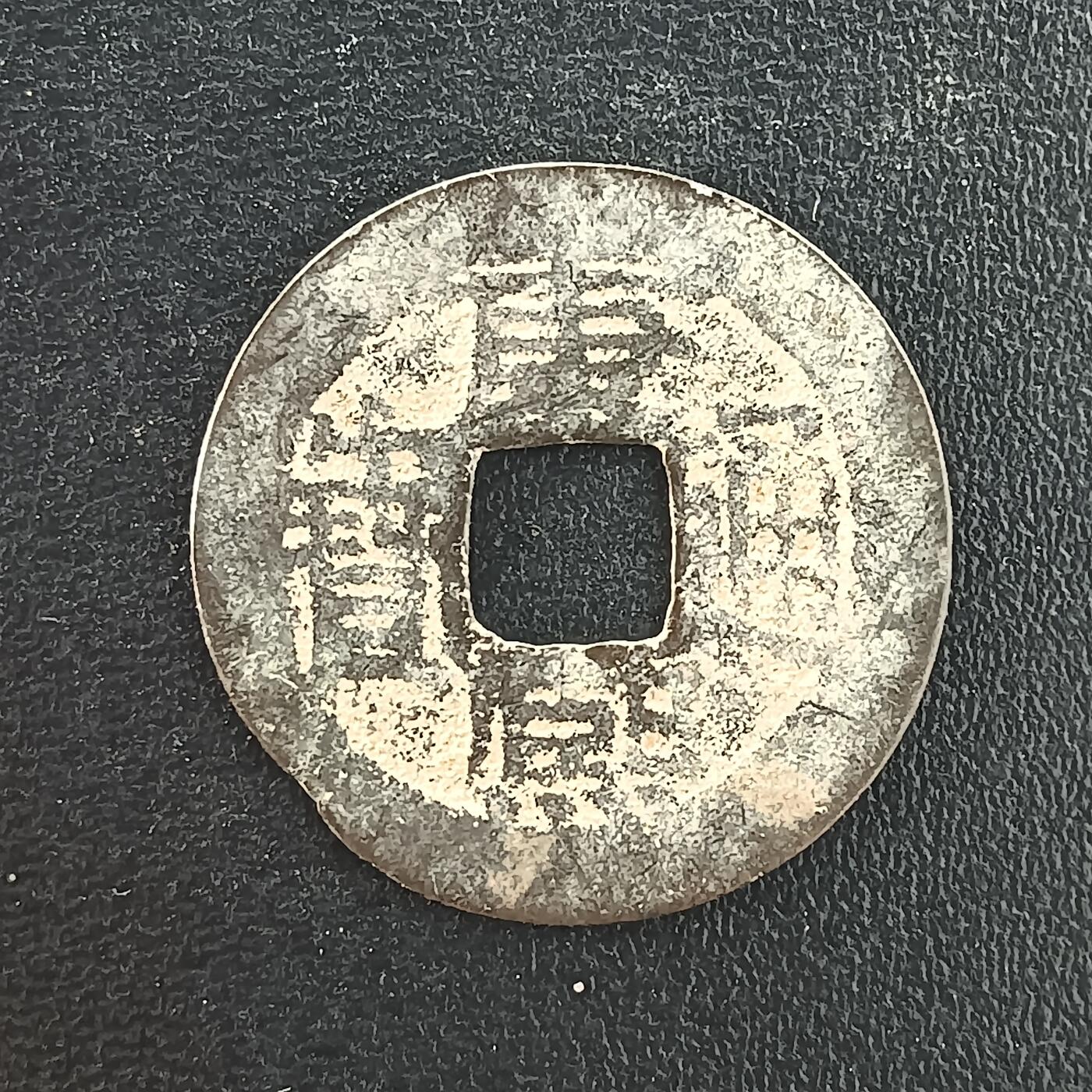 逸泉钱币2026A年十七场历代古钱世界纸钞纪念币钱币专场A2575-3175  29-68 3054康熙通宝