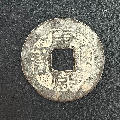 逸泉钱币2026A年十七场历代古钱世界纸钞纪念币钱币专场A2575-3175  29-68 - 3054康熙通宝